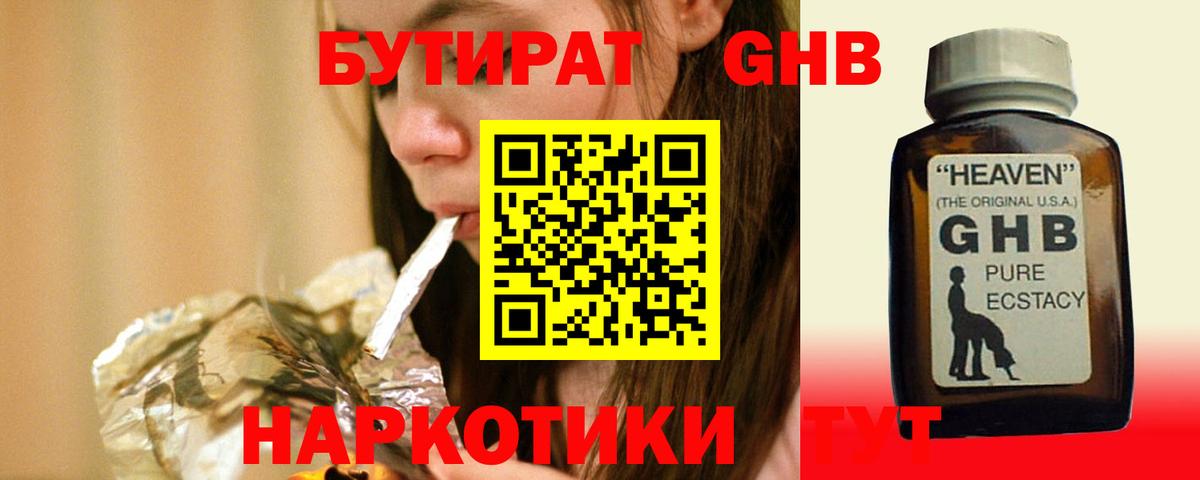 Ирбит  БУТИРАТ оксибутират  Вход с VPN 
