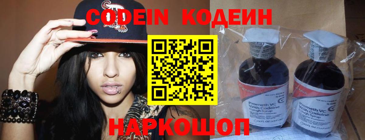 Кодеин напиток Lean (лин)  Кодеин напиток Lean (лин)  Вход с VPN  Ирбит 