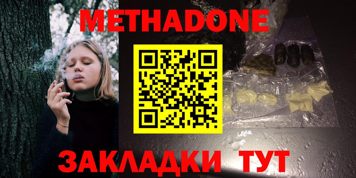 МЕТАДОН мёд  Вход с VPN  Метадон methadone  Ирбит 