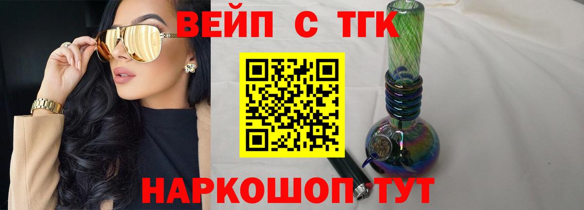 ТГК вейп  ТГК гашишное масло  Ирбит 
